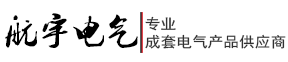 宿遷航宇電氣設備有限公司正式上線啦！